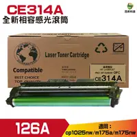 在飛比找Yahoo奇摩購物中心優惠-for 126A CE314A 相容感光鼓 適用CP1025