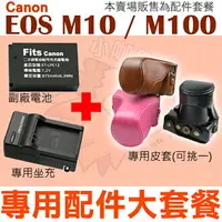 在飛比找樂天市場購物網優惠-【配件大套餐】 Canon EOS M10 M100 配件大