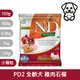 法米納Farmina｜PD2 全齡犬 雞肉石榴 旅行包小顆粒 100g｜ND天然南瓜無穀犬糧 100克 試吃包 成犬 狗飼料