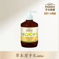 在飛比找PChome24h購物優惠-【Green Pharmacy】小黃蓮草本滋潤潔手乳 465