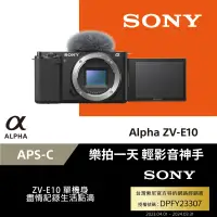 在飛比找PChome24h購物優惠-SONY ZV-E10 微單眼相機 單機身組 原廠公司貨