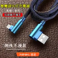 在飛比找蝦皮購物優惠-雙頭彎牛仔充電傳輸線 蘋果充電線 安卓數據線 Type-c充