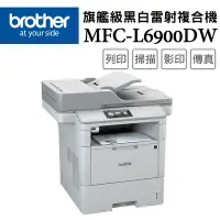 在飛比找Yahoo奇摩購物中心優惠-Brother MFC-L6900DW 商用黑白雷射旗艦複合