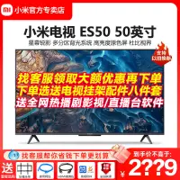 在飛比找露天拍賣優惠-【立減20】小米電視機ES50英寸新款4K超高清全面屏智能網