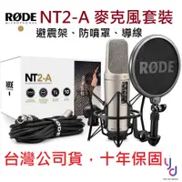 在飛比找蝦皮商城優惠-Rode NT2A NT-2A 電容式 麥克風 錄音 直播 