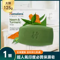 在飛比找PChome24h購物優惠-印度 Himalaya喜馬拉雅 保濕香皂125g-苦楝薑黃