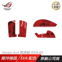 在飛比找PChome24h購物優惠-ROG Harpe Ace EVA-02 Edition 鼠