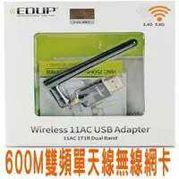 在飛比找樂天市場購物網優惠-EDUP 無線網路卡 雙頻600M 無線網卡 usb臺式機 
