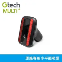 在飛比找momo購物網優惠-【Gtech 小綠】Multi 原廠專用小平面吸頭