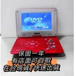 現貨 台灣製造精品 高畫質翰宇彩晶面板 正 9.5 吋 LED USB/SD/RMVB 掌上型DVD 隨身看 DVD播器