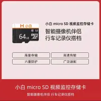在飛比找Yahoo!奇摩拍賣優惠-創米小白 64G高速記憶卡 Micro SD 米家有品