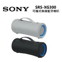 在飛比找ETMall東森購物網優惠-SONY 索尼 SRS-XG300 可攜式無線藍牙喇叭 XG