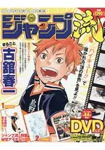 JUMP流!附DVD分冊漫畫講座 5月19日/2016附DVD