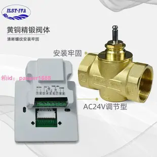 VA3100比例積分調節閥電動二通閥中央空調專用開關型五件套三通閥