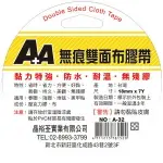 A+A 無痕 雙面布膠帶 A-32 (18MM*7Y) (好黏、好撕除)