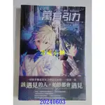 2406  愛呦文創小說  萬有引力6  作者： 騎鯨南去(全新)