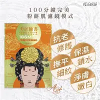 在飛比找女人我最大優惠-【愛比堤官方授權】 100分鐘超導科技面膜1盒送1片100分