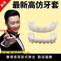 在飛比找樂天市場購物網優惠-【台灣公司保固】仿真萬能牙套吃飯神器老人咀嚼通用美白塑形缺牙