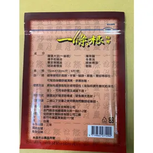 金門一條根 痠痛貼布 精油貼布 虎牌一條根 精油貼布 舒緩貼布 遠紅外線貼布 涼感/熱感 貼布精油