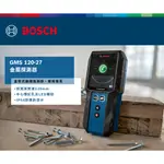 台北益昌 博世 博士 BOSCH GMS 120-27 金屬探測儀 牆體探測儀 GMS120-27 探測儀