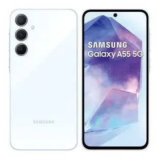 SAMSUNG Galaxy A55 5G (8G/128G) 6.6吋智慧型手機