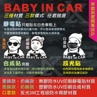 在飛比找蝦皮購物優惠-BABY IN CAR寶貝在車內 靜電貼 白色反光3M防水材