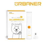 【URBANER 奧本】防水二合一款寵物修剪器 MB-024(磨甲器/小電剪)