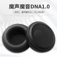 在飛比找蝦皮購物優惠-適用MONSTER魔聲DNA一代1.0耳機套魔音頭戴式藍牙耳