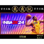 購買 PC版 爽爽玩 繁體中文 單人+多人連線 STEAM NBA 2K24 美國職籃 2K24