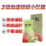 全館免運🚚全新升級OIL PILL 鄭多燕 吸油丸 多燕瘦 吸油丸 明星同款 清腸胃宿便 酵素片 14入 公司貨