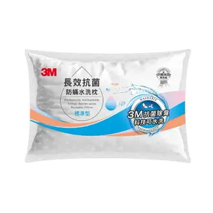 3M 長效抗菌防蟎水洗枕-標準型 枕頭