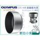 數位小兔【Olympus LH-40B 原廠遮光罩 】LH40B 原廠 遮光罩 M.ZD 45mm F1.8 專用 公司貨