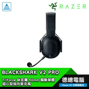 RAZER 雷蛇 BLACKSHARK V2 PRO 黑鯊V2 PRO 電競耳機 耳機麥克風 無線 2020版 光華商場