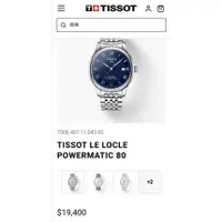 在飛比找蝦皮購物優惠-(已售出)Tissot 天梭 LE COCLE Powerm