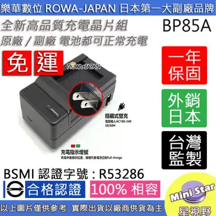 星視野 免運 ROWA 樂華 SAMSUNG 三星 BP-85A BP85A 充電器 PL210 WB210 SH100