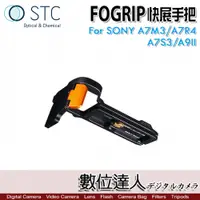 在飛比找數位達人優惠-STC FOGRIP 快展手把 for SONY A7M3 