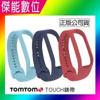 在飛比找Yahoo!奇摩拍賣優惠-TomTom Touch 心率健身手環 原廠專用錶帶 【珊瑚