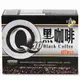 【啡茶不可】Q10黑咖啡(5gX15入/盒)無糖無奶精即溶研磨咖啡的口感