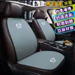 MAZDA馬自達CX3 CX30 CX5 CX9 馬2 馬3 馬6 汽車亞麻座墊 汽車椅墊靠背墊 四季通用 透氣通風