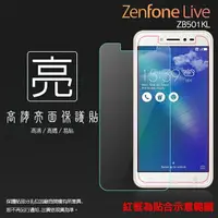 在飛比找樂天市場購物網優惠-亮面螢幕保護貼 ASUS 華碩 ZenFone Live Z