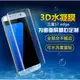 三星S7 Edge 水凝膜 三星S7 edge 全曲面保護貼 不翹屏 無白邊 完全服貼