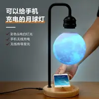 在飛比找樂天市場購物網優惠-磁懸浮月球燈充電手機3D夜燈燈擺創意燈