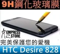 在飛比找Yahoo!奇摩拍賣優惠-【妃小舖】9H 鋼化/強化 HTC Desire 828 玻