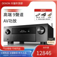 在飛比找露天拍賣優惠-【風行推薦】Denon/天龍功放機AVR-X4700H 9聲