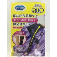 在飛比找蝦皮購物優惠-Dr.Scholl QTTO 腿部四階段加壓設計  彈性睡眠