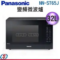 在飛比找Yahoo!奇摩拍賣優惠-【信源電器】32L【Panasonic 國際牌】變頻微波爐 