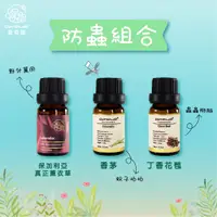 在飛比找蝦皮商城優惠-Amour精油 盛夏蟲蟲危機組合