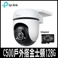 在飛比找PChome24h購物優惠-限時促銷TP-Link Tapo C500 AI智慧追蹤無線