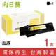 【向日葵】for Fuji Xerox CT202610 黑色環保碳粉匣 (8.9折)