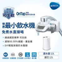 在飛比找Yahoo!奇摩拍賣優惠-德國BRITA On Tap 濾菌龍頭式濾水器(內含1支濾芯